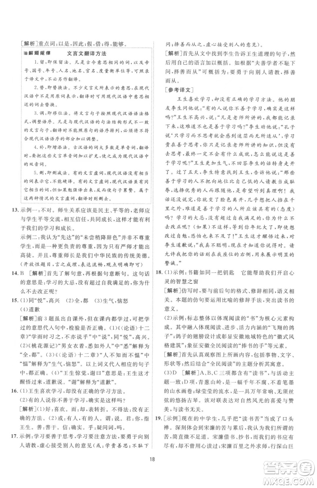 江蘇人民出版社2023春季1課3練單元達(dá)標(biāo)測(cè)試九年級(jí)下冊(cè)語文人教版參考答案
