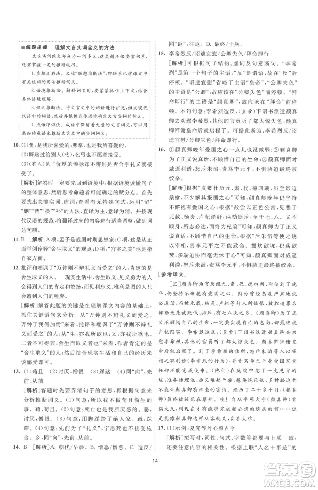 江蘇人民出版社2023春季1課3練單元達(dá)標(biāo)測(cè)試九年級(jí)下冊(cè)語文人教版參考答案