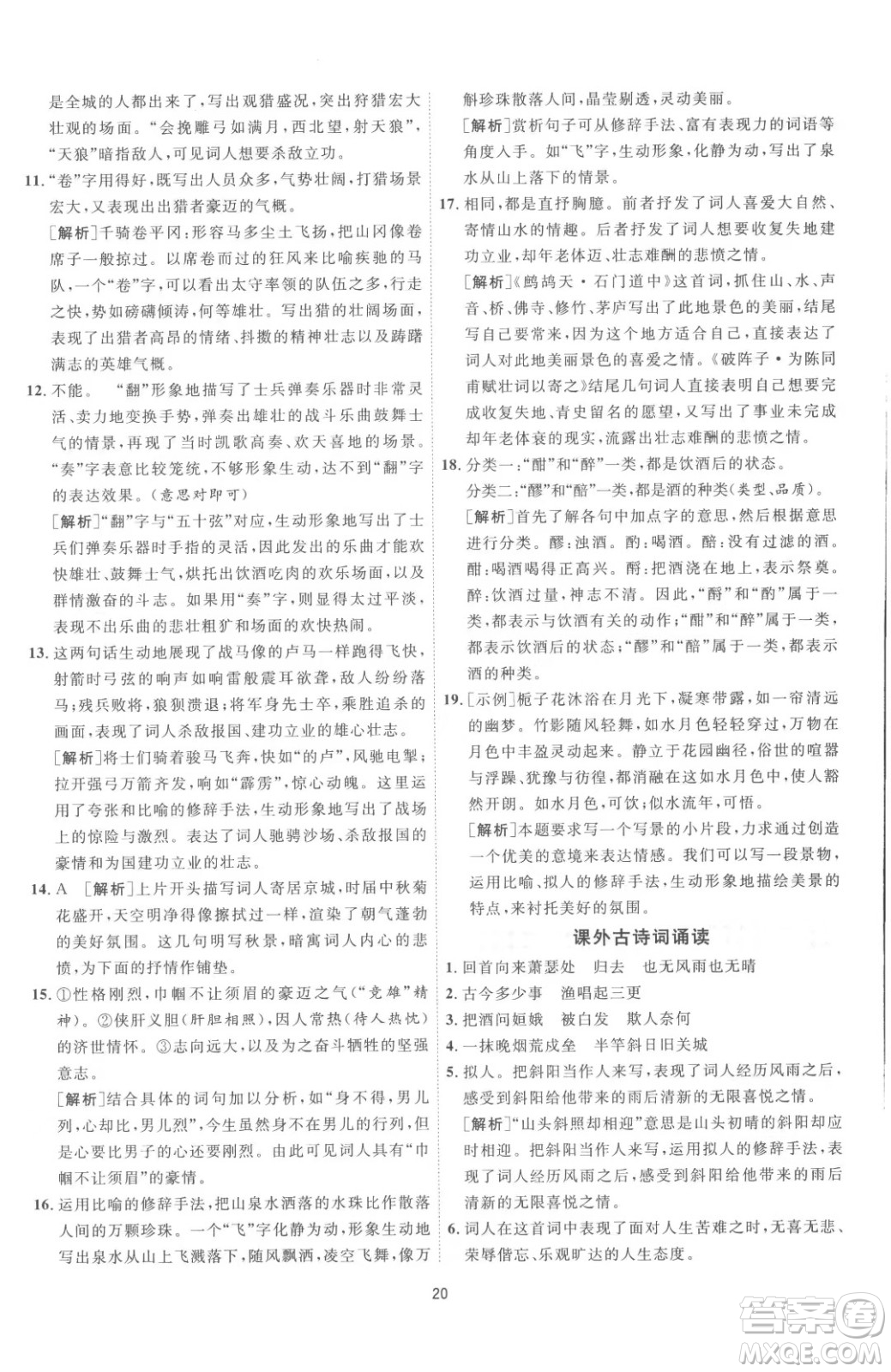 江蘇人民出版社2023春季1課3練單元達(dá)標(biāo)測(cè)試九年級(jí)下冊(cè)語文人教版參考答案