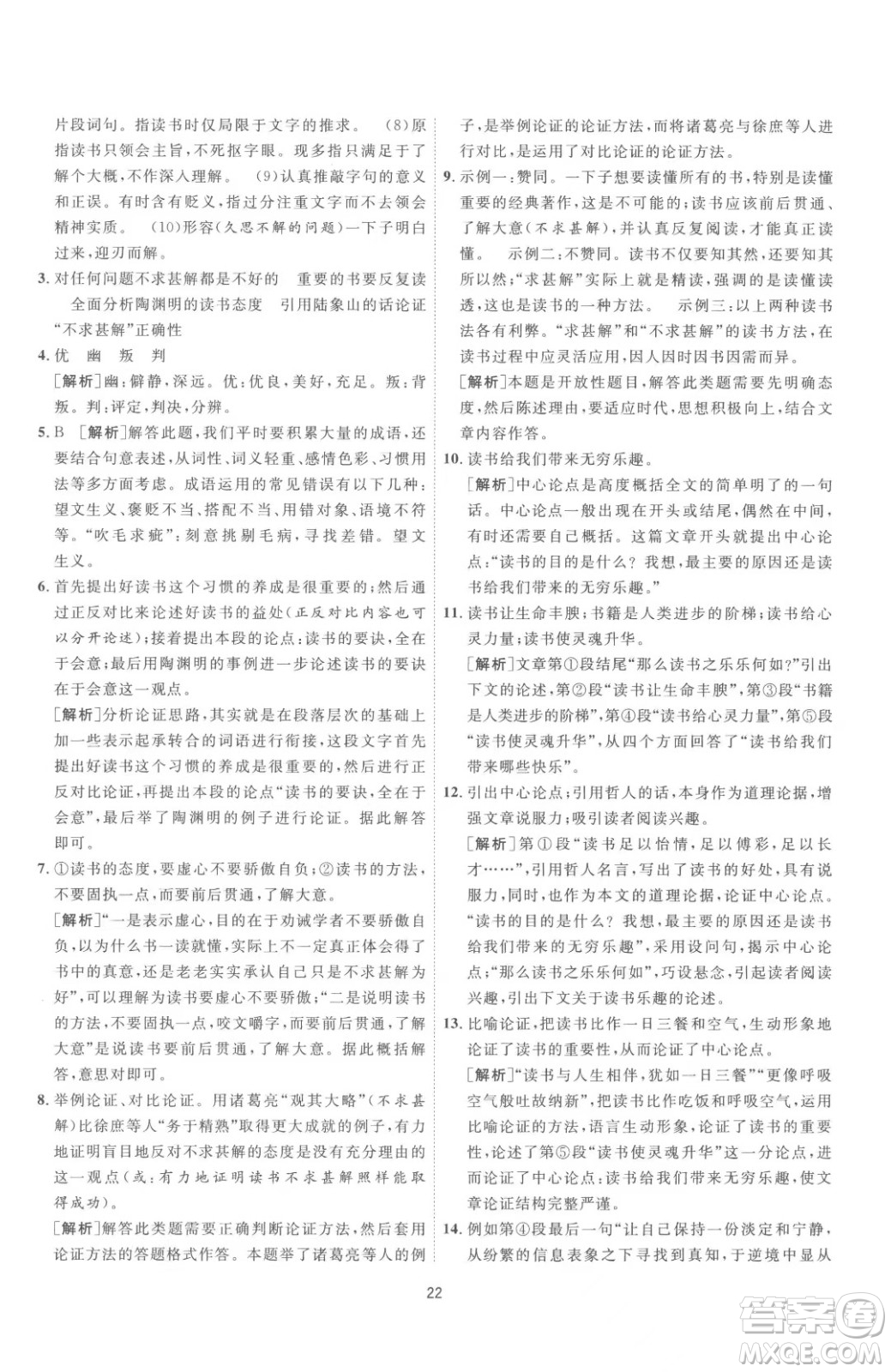 江蘇人民出版社2023春季1課3練單元達(dá)標(biāo)測(cè)試九年級(jí)下冊(cè)語文人教版參考答案