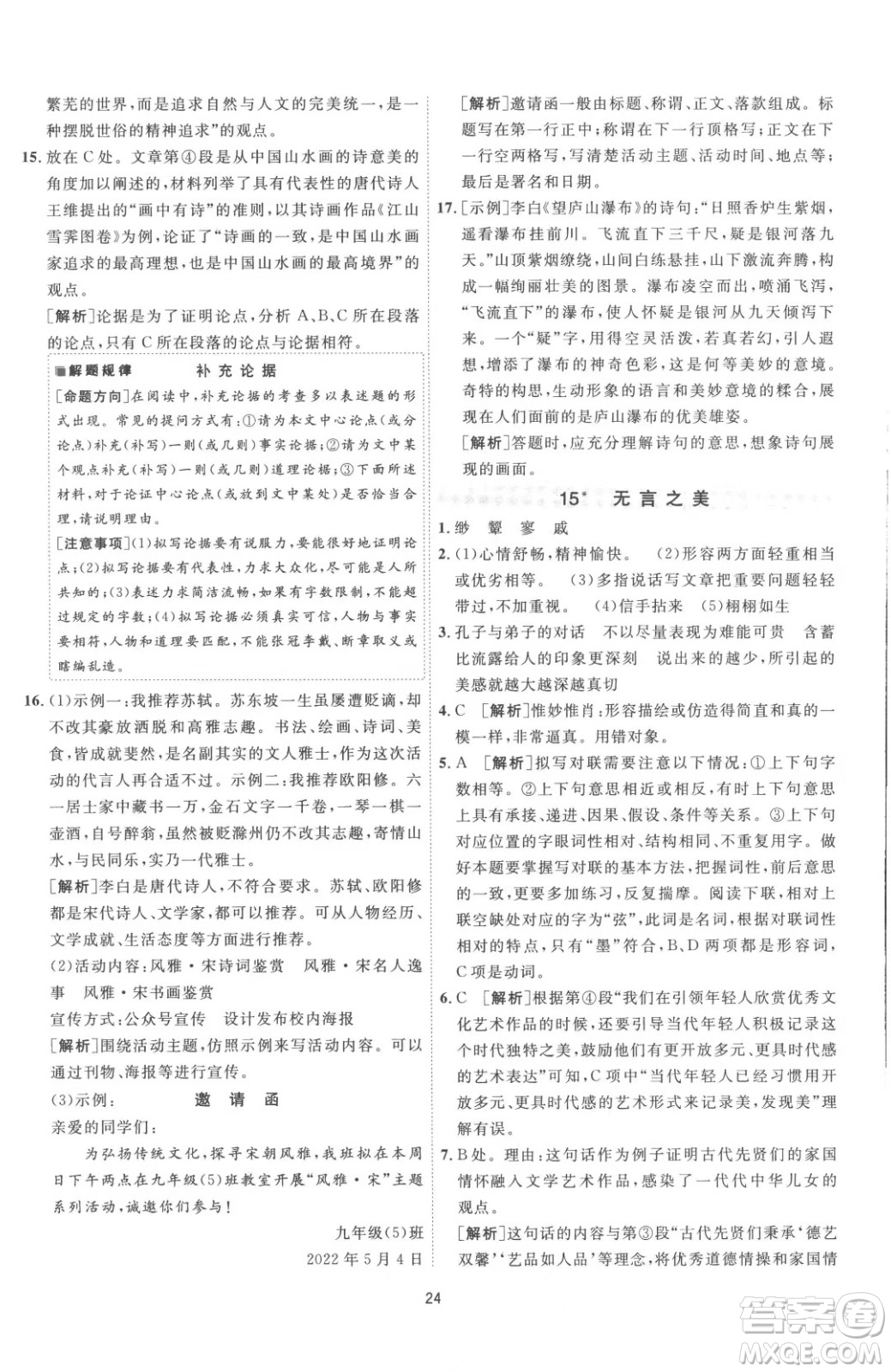 江蘇人民出版社2023春季1課3練單元達(dá)標(biāo)測(cè)試九年級(jí)下冊(cè)語文人教版參考答案