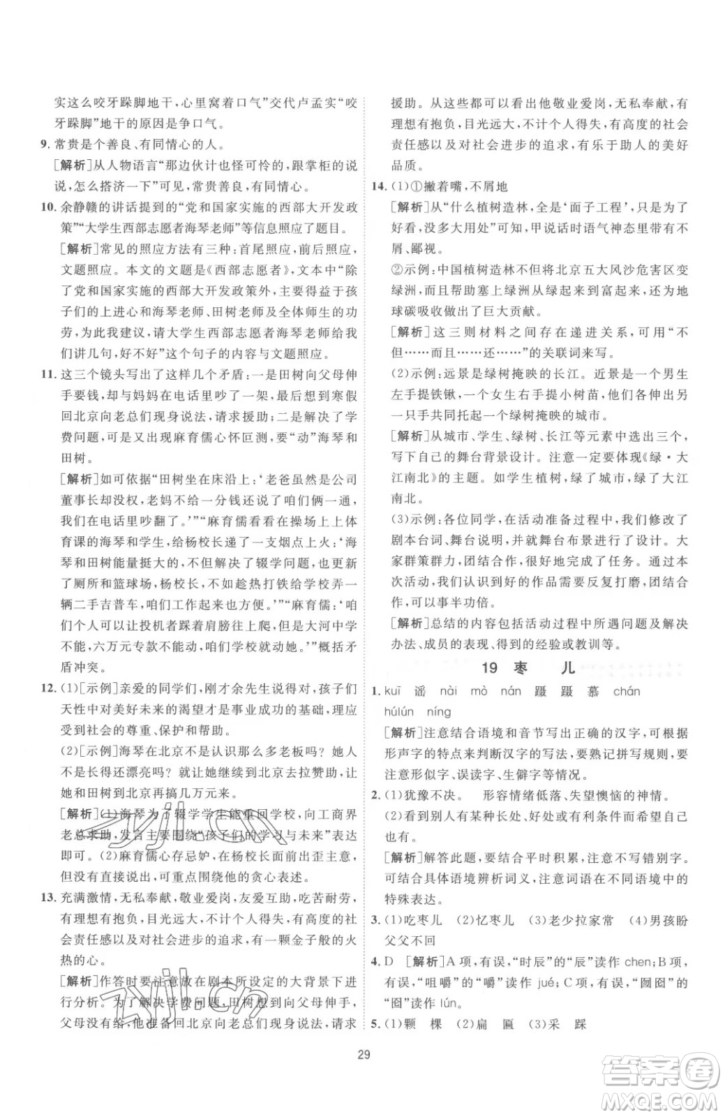 江蘇人民出版社2023春季1課3練單元達(dá)標(biāo)測(cè)試九年級(jí)下冊(cè)語文人教版參考答案