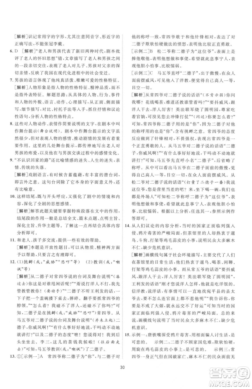 江蘇人民出版社2023春季1課3練單元達(dá)標(biāo)測(cè)試九年級(jí)下冊(cè)語文人教版參考答案