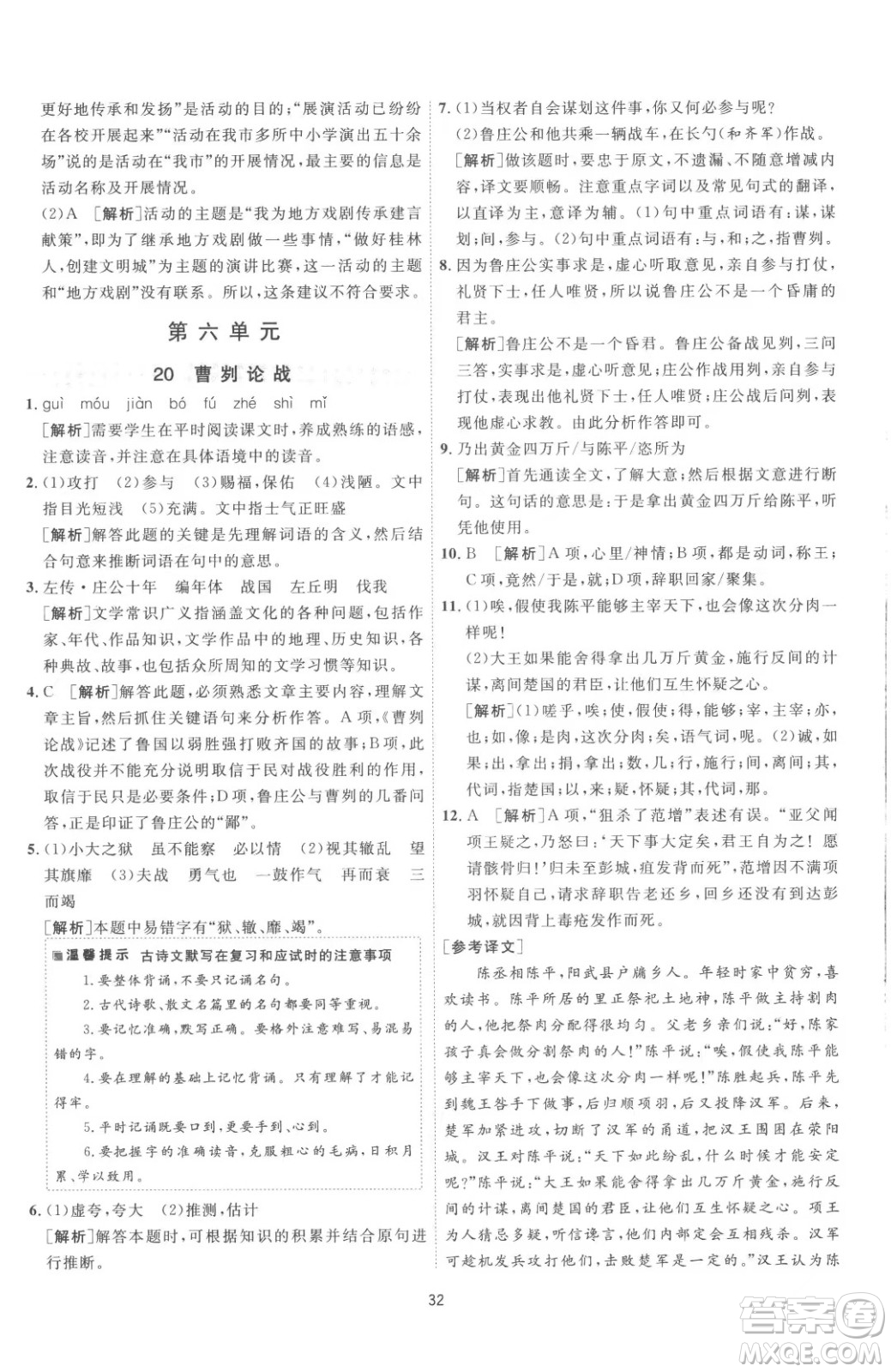 江蘇人民出版社2023春季1課3練單元達(dá)標(biāo)測(cè)試九年級(jí)下冊(cè)語文人教版參考答案