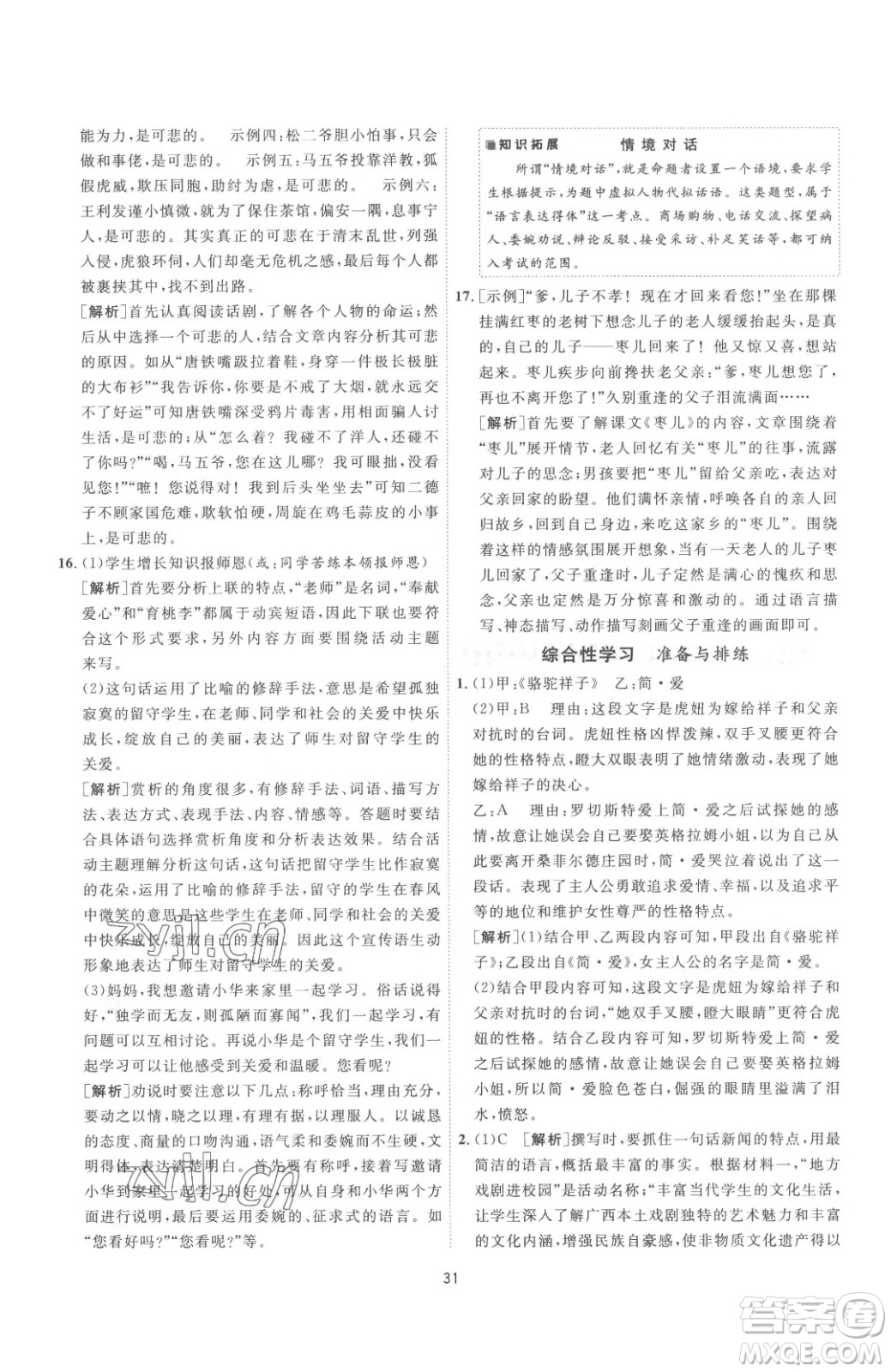 江蘇人民出版社2023春季1課3練單元達(dá)標(biāo)測(cè)試九年級(jí)下冊(cè)語文人教版參考答案
