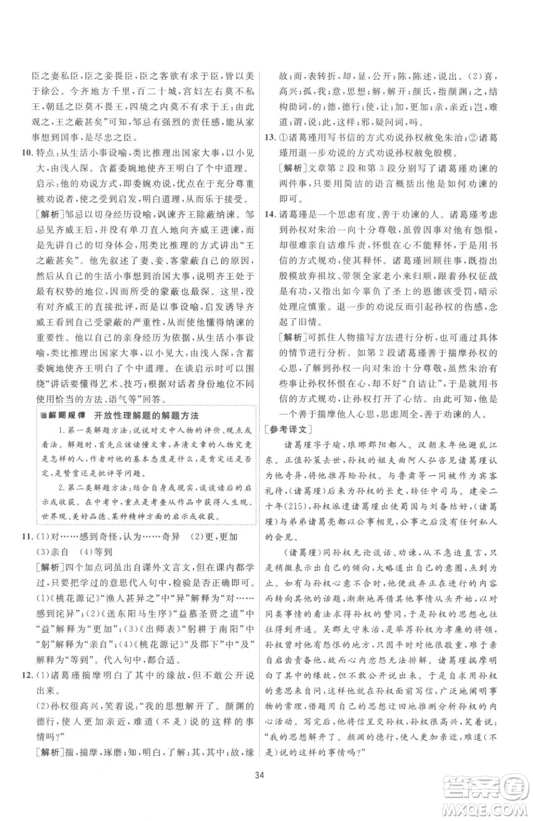 江蘇人民出版社2023春季1課3練單元達(dá)標(biāo)測(cè)試九年級(jí)下冊(cè)語文人教版參考答案