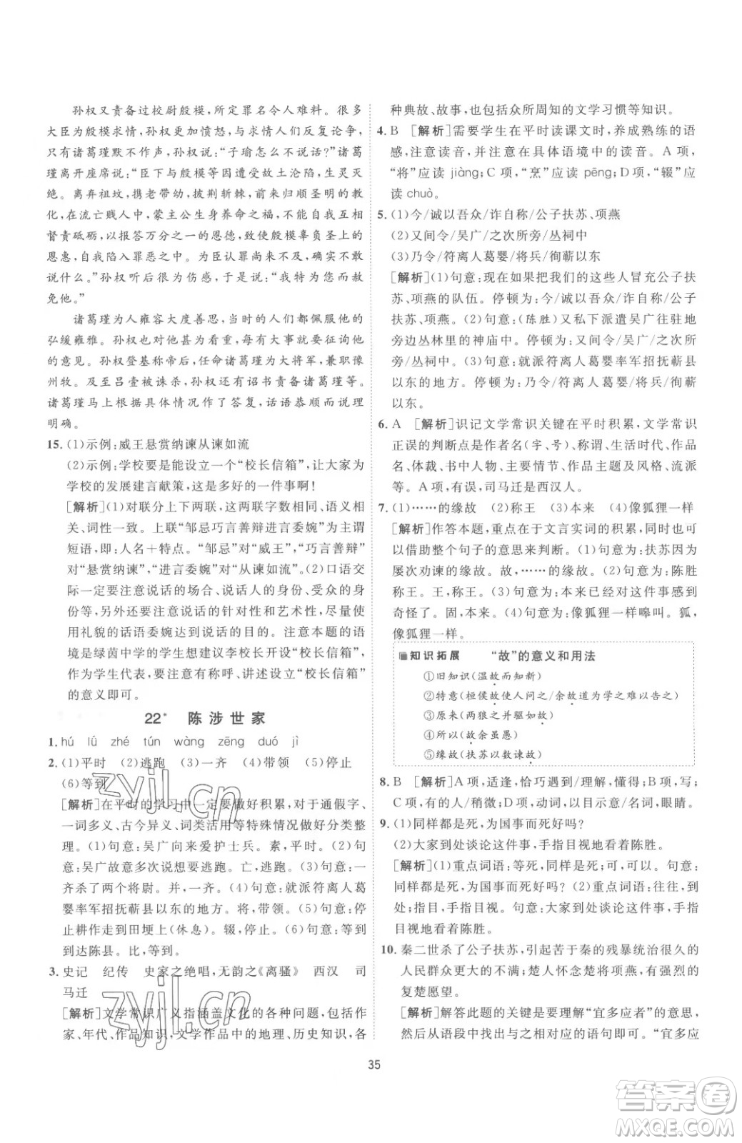 江蘇人民出版社2023春季1課3練單元達(dá)標(biāo)測(cè)試九年級(jí)下冊(cè)語文人教版參考答案