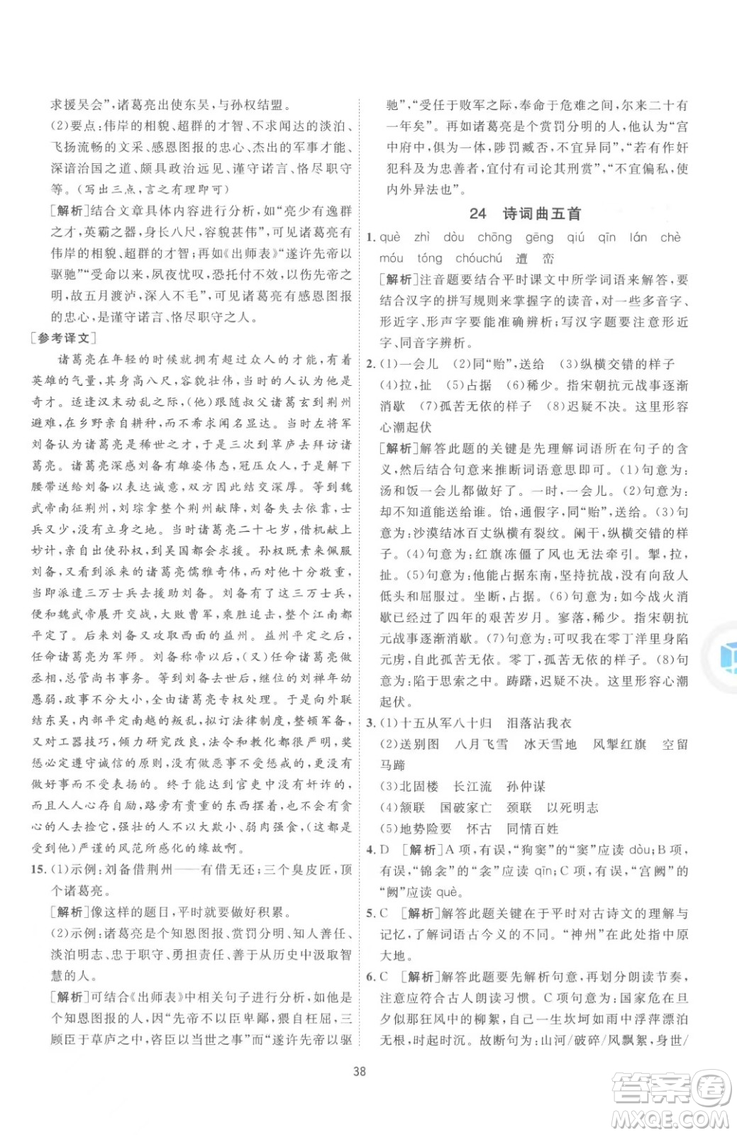 江蘇人民出版社2023春季1課3練單元達(dá)標(biāo)測(cè)試九年級(jí)下冊(cè)語文人教版參考答案