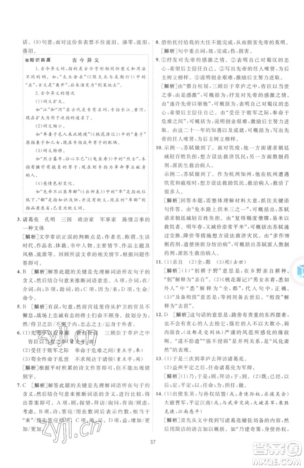 江蘇人民出版社2023春季1課3練單元達(dá)標(biāo)測(cè)試九年級(jí)下冊(cè)語文人教版參考答案