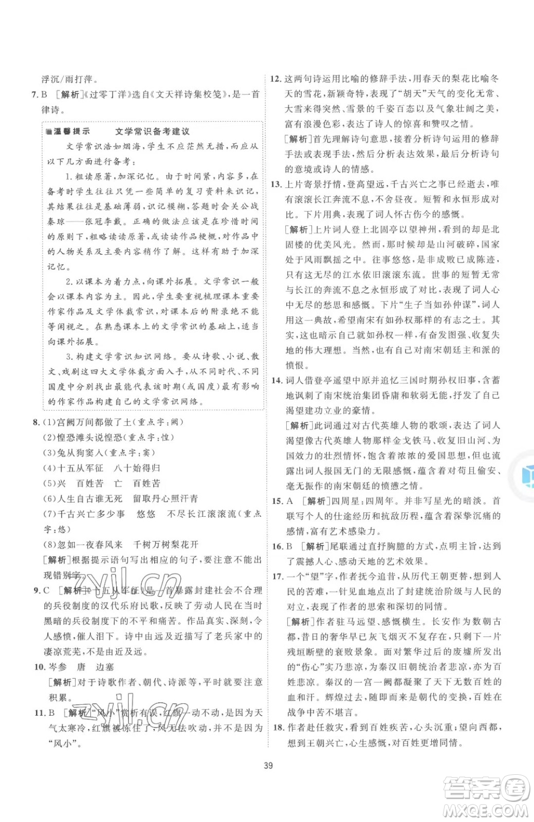 江蘇人民出版社2023春季1課3練單元達(dá)標(biāo)測(cè)試九年級(jí)下冊(cè)語文人教版參考答案