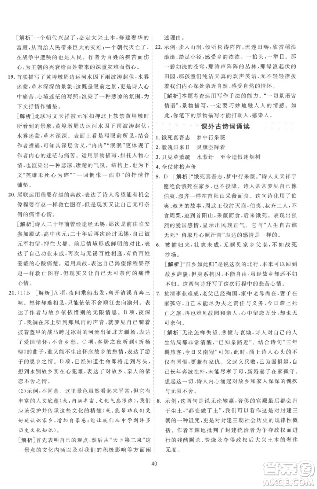 江蘇人民出版社2023春季1課3練單元達(dá)標(biāo)測(cè)試九年級(jí)下冊(cè)語文人教版參考答案