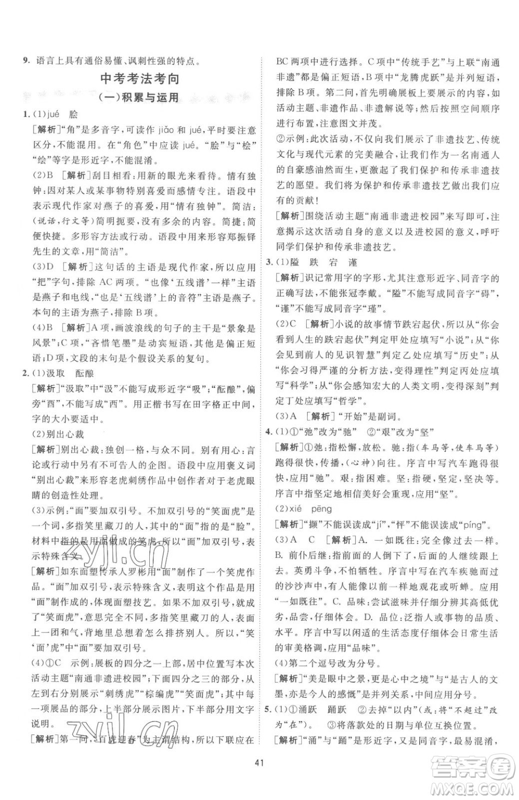 江蘇人民出版社2023春季1課3練單元達(dá)標(biāo)測(cè)試九年級(jí)下冊(cè)語文人教版參考答案
