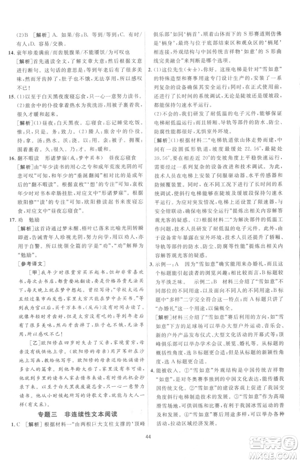 江蘇人民出版社2023春季1課3練單元達(dá)標(biāo)測(cè)試九年級(jí)下冊(cè)語文人教版參考答案