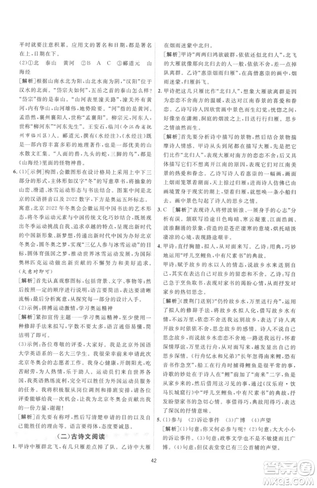 江蘇人民出版社2023春季1課3練單元達(dá)標(biāo)測(cè)試九年級(jí)下冊(cè)語文人教版參考答案