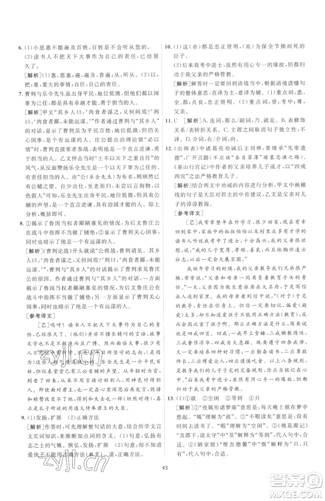 江蘇人民出版社2023春季1課3練單元達(dá)標(biāo)測(cè)試九年級(jí)下冊(cè)語文人教版參考答案