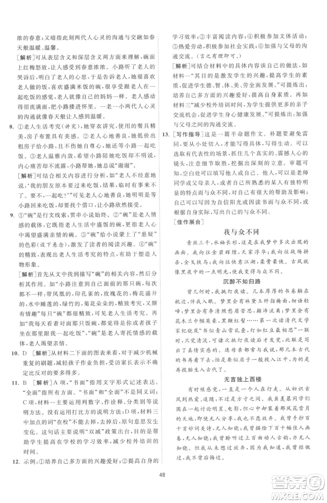 江蘇人民出版社2023春季1課3練單元達(dá)標(biāo)測(cè)試九年級(jí)下冊(cè)語文人教版參考答案