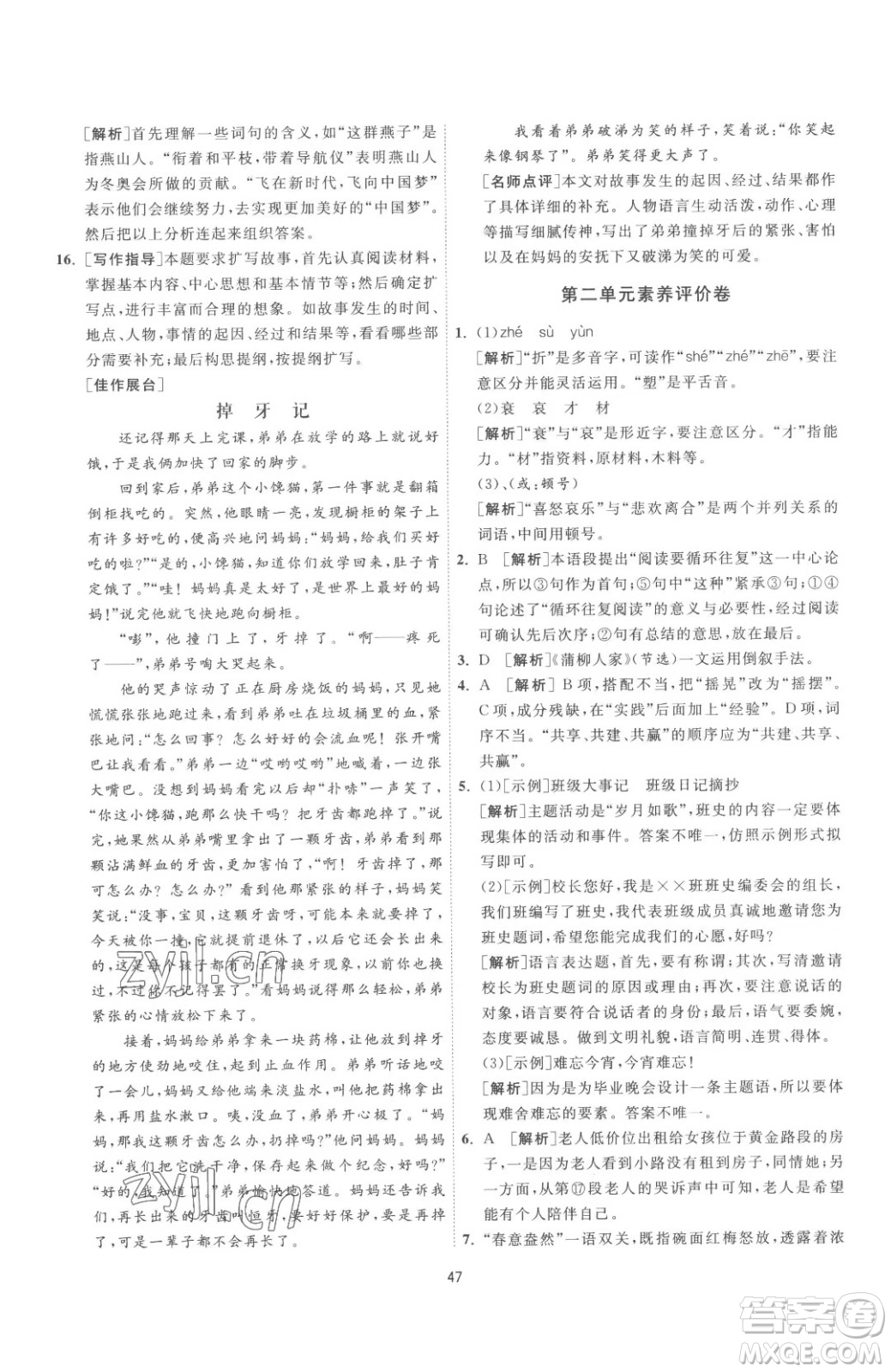 江蘇人民出版社2023春季1課3練單元達(dá)標(biāo)測(cè)試九年級(jí)下冊(cè)語文人教版參考答案