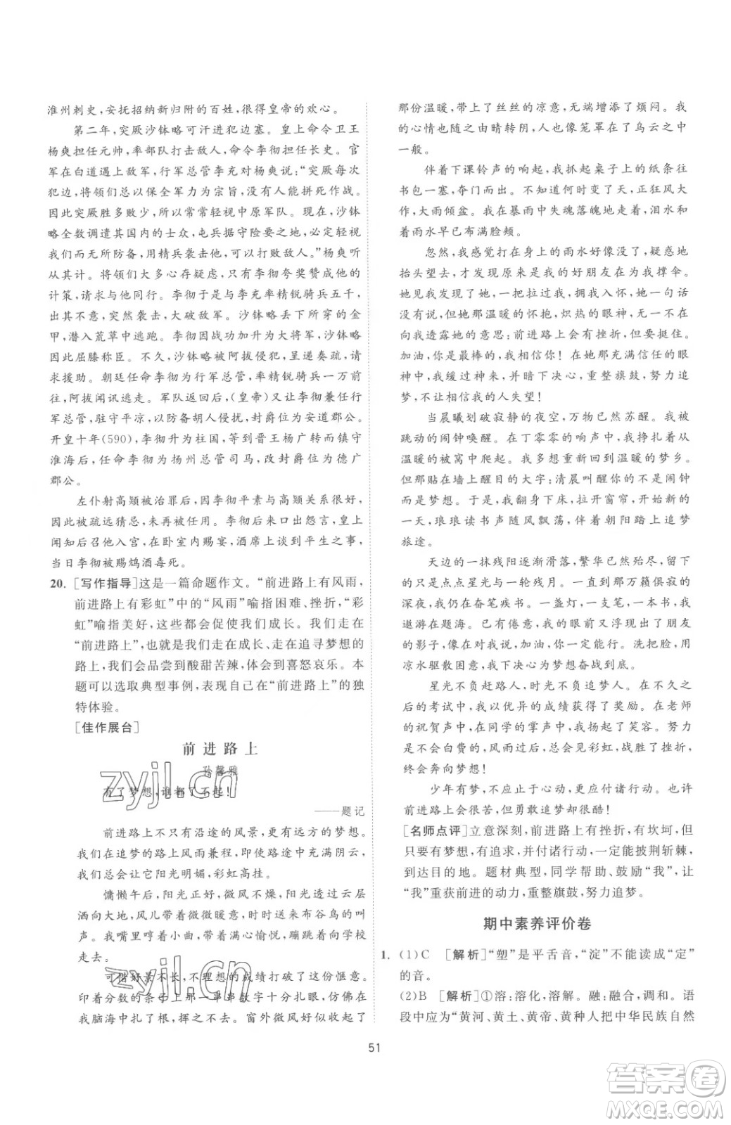 江蘇人民出版社2023春季1課3練單元達(dá)標(biāo)測(cè)試九年級(jí)下冊(cè)語文人教版參考答案