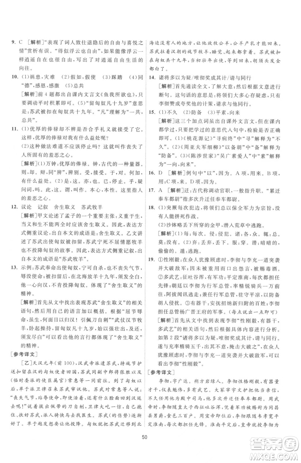 江蘇人民出版社2023春季1課3練單元達(dá)標(biāo)測(cè)試九年級(jí)下冊(cè)語文人教版參考答案