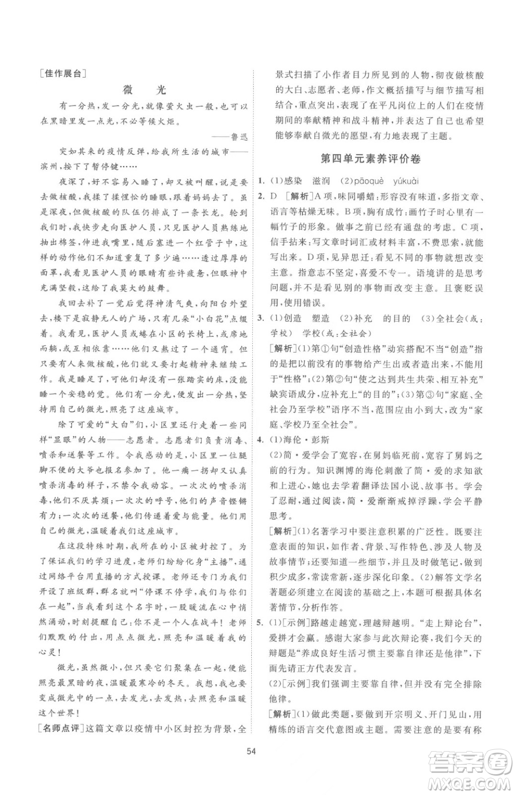 江蘇人民出版社2023春季1課3練單元達(dá)標(biāo)測(cè)試九年級(jí)下冊(cè)語文人教版參考答案