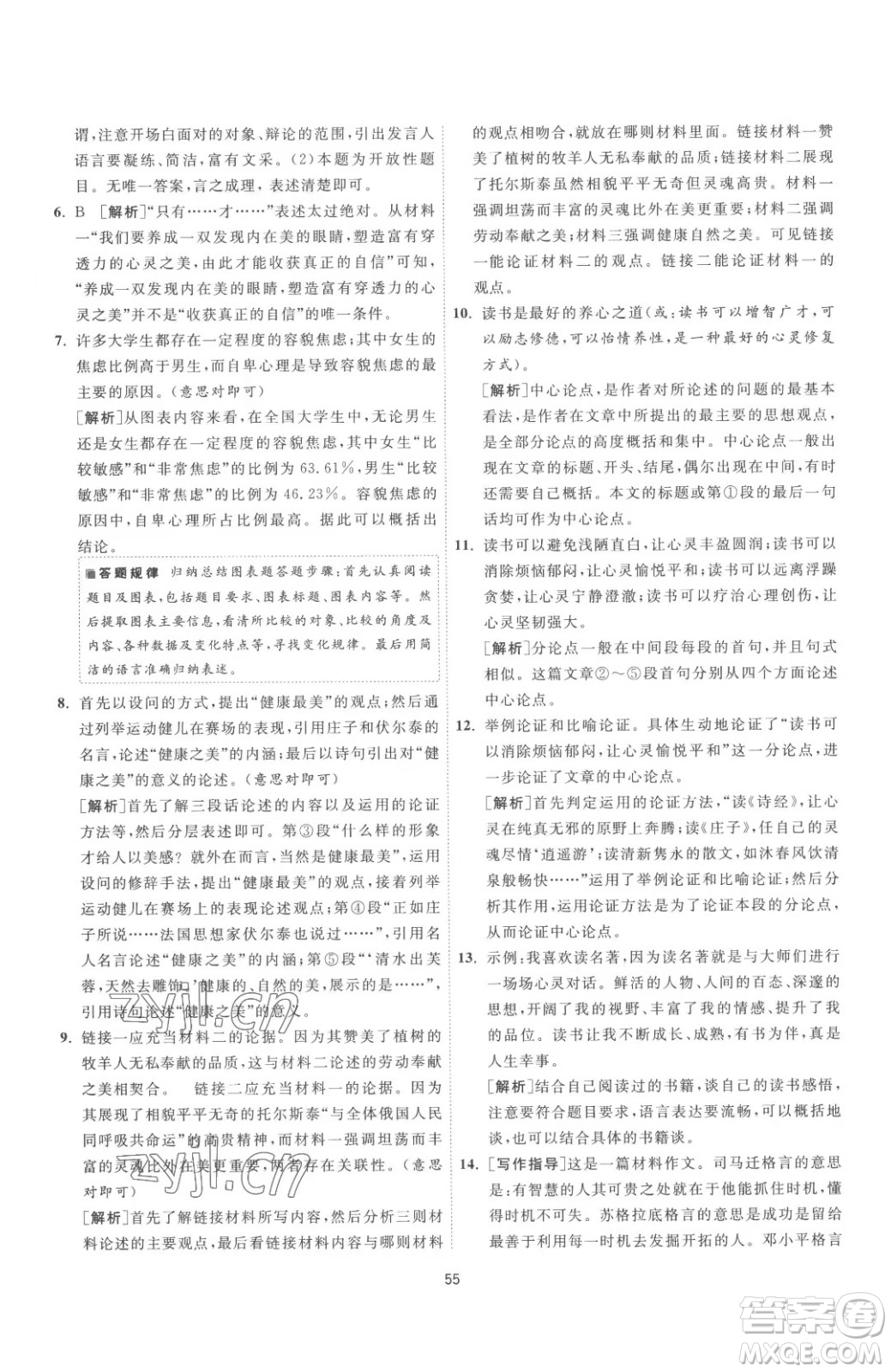江蘇人民出版社2023春季1課3練單元達(dá)標(biāo)測(cè)試九年級(jí)下冊(cè)語文人教版參考答案
