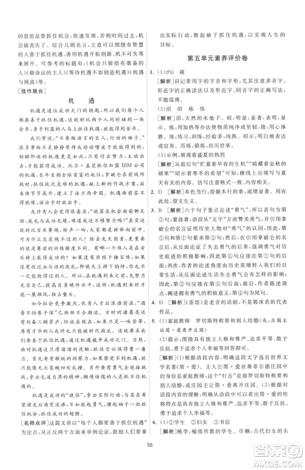 江蘇人民出版社2023春季1課3練單元達(dá)標(biāo)測(cè)試九年級(jí)下冊(cè)語文人教版參考答案