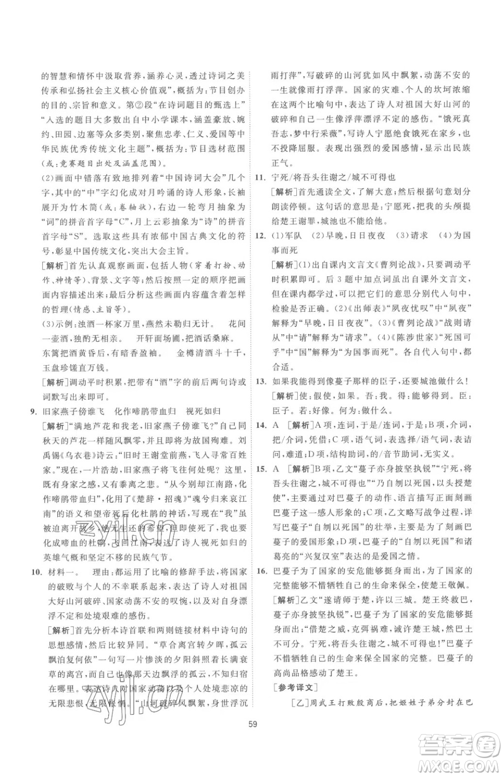 江蘇人民出版社2023春季1課3練單元達(dá)標(biāo)測(cè)試九年級(jí)下冊(cè)語文人教版參考答案