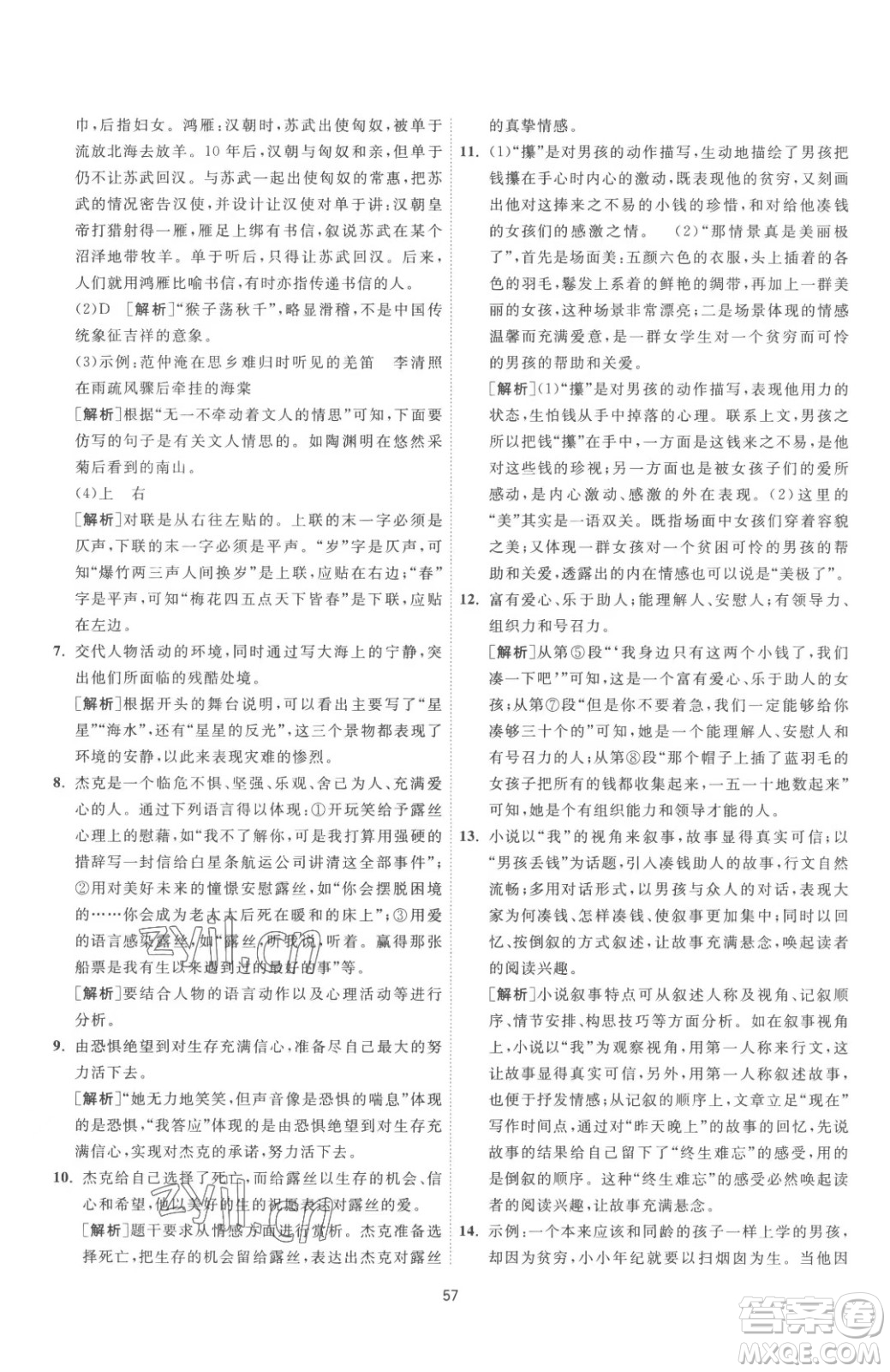 江蘇人民出版社2023春季1課3練單元達(dá)標(biāo)測(cè)試九年級(jí)下冊(cè)語文人教版參考答案