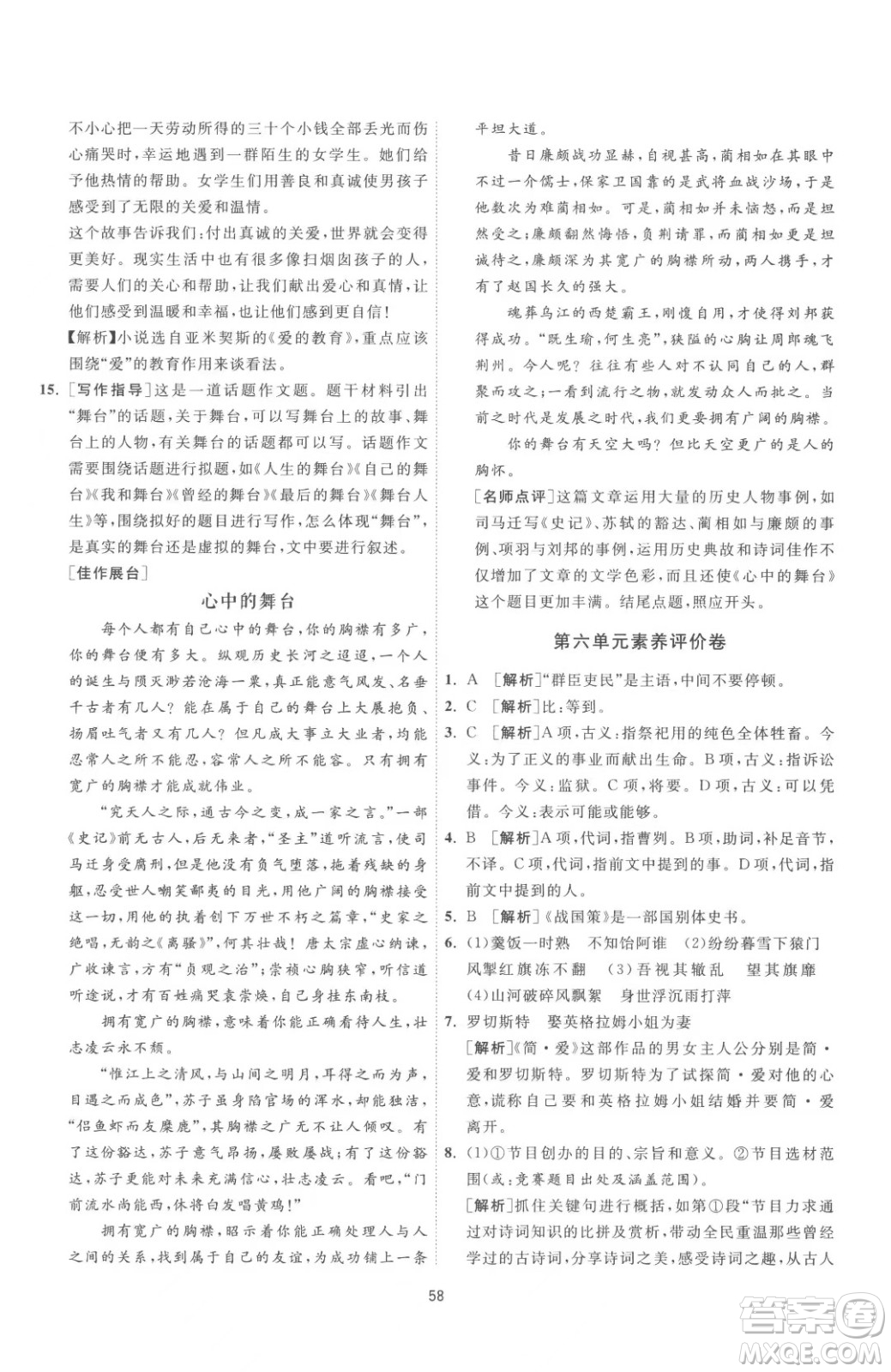 江蘇人民出版社2023春季1課3練單元達(dá)標(biāo)測(cè)試九年級(jí)下冊(cè)語文人教版參考答案