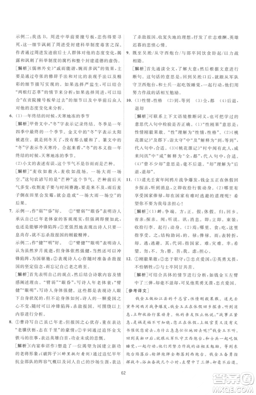 江蘇人民出版社2023春季1課3練單元達(dá)標(biāo)測(cè)試九年級(jí)下冊(cè)語文人教版參考答案