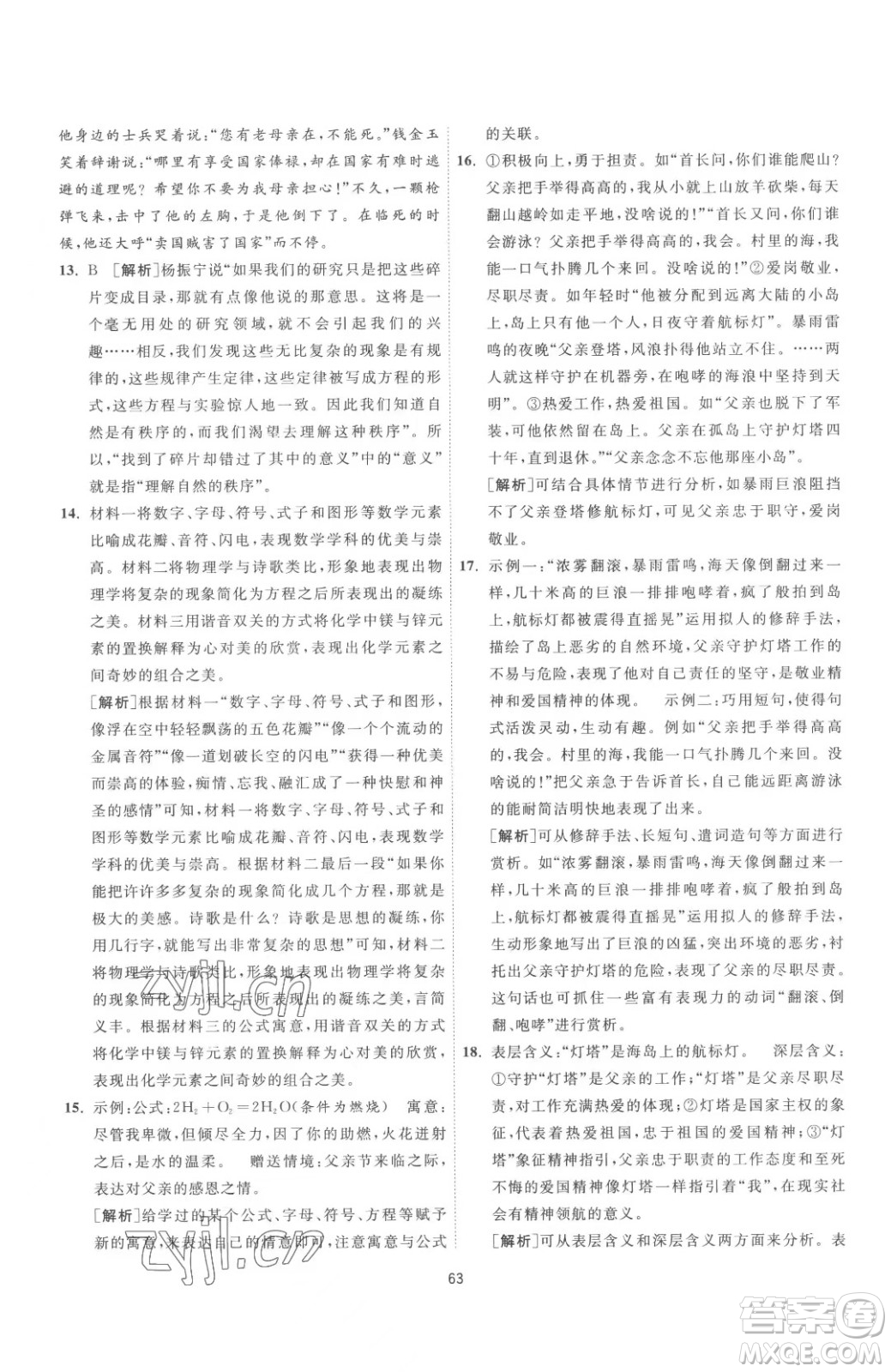 江蘇人民出版社2023春季1課3練單元達(dá)標(biāo)測(cè)試九年級(jí)下冊(cè)語文人教版參考答案