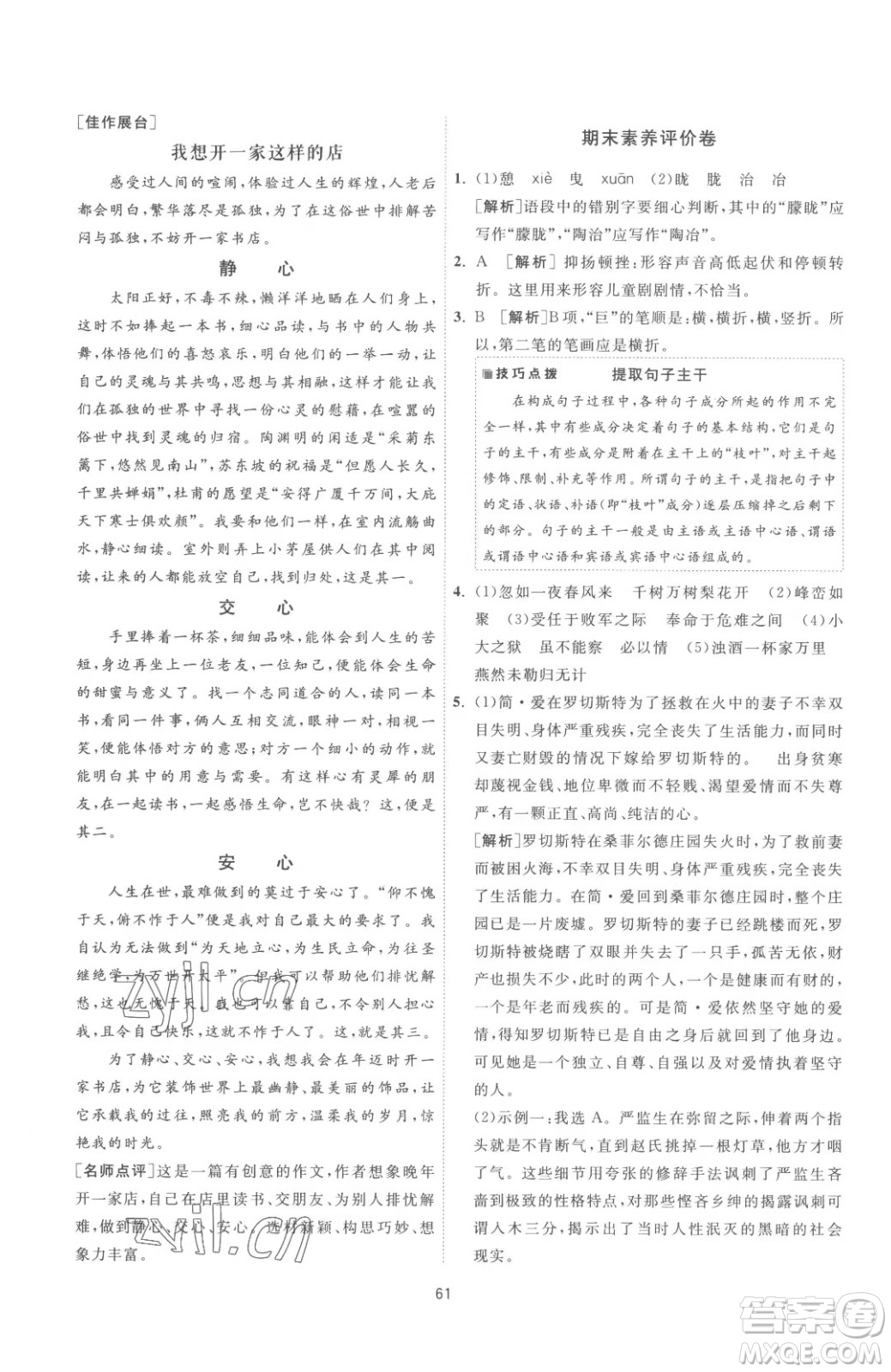 江蘇人民出版社2023春季1課3練單元達(dá)標(biāo)測(cè)試九年級(jí)下冊(cè)語文人教版參考答案