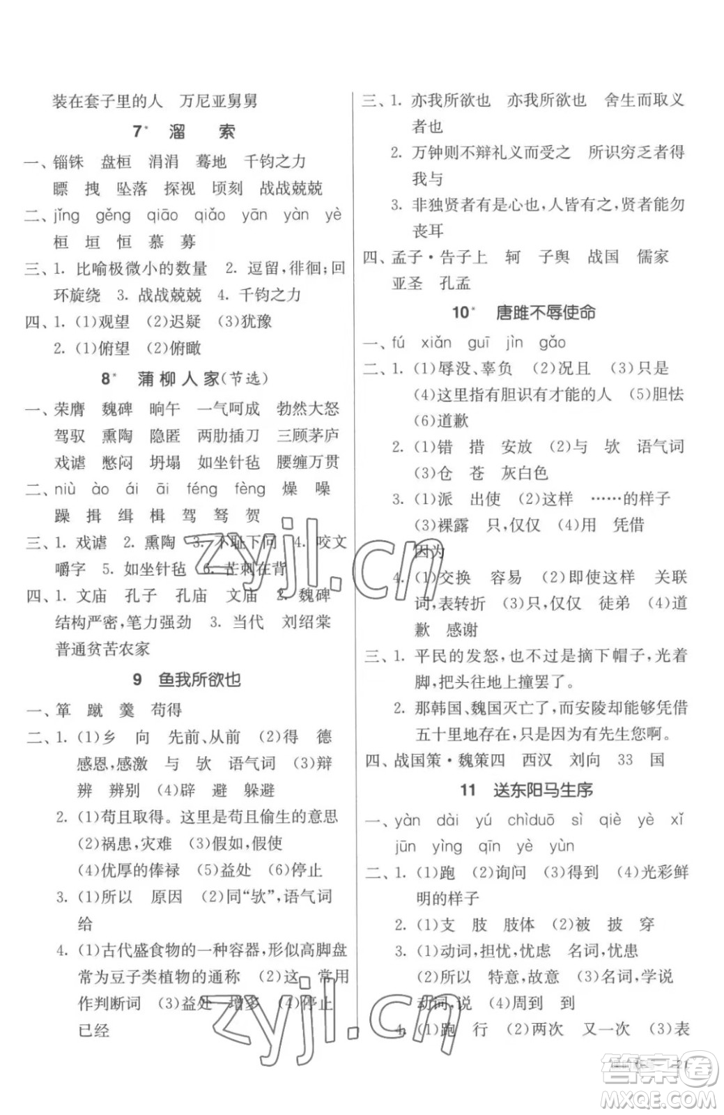江蘇人民出版社2023春季1課3練單元達(dá)標(biāo)測(cè)試九年級(jí)下冊(cè)語文人教版參考答案