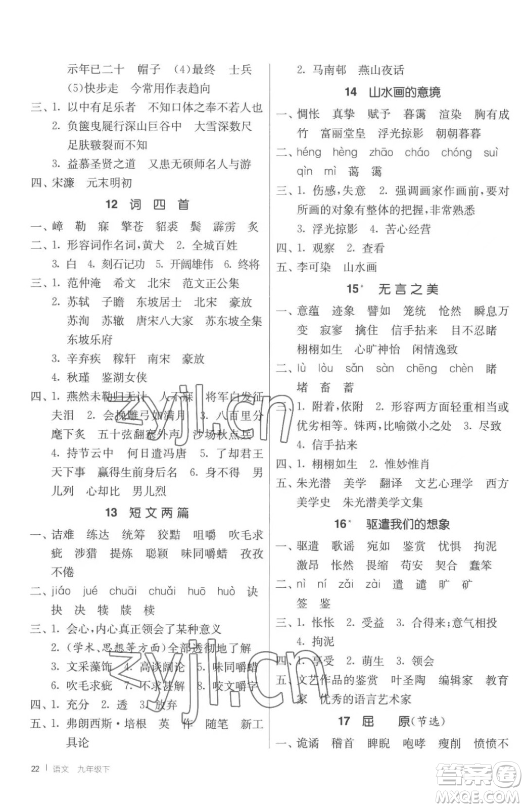 江蘇人民出版社2023春季1課3練單元達(dá)標(biāo)測(cè)試九年級(jí)下冊(cè)語文人教版參考答案