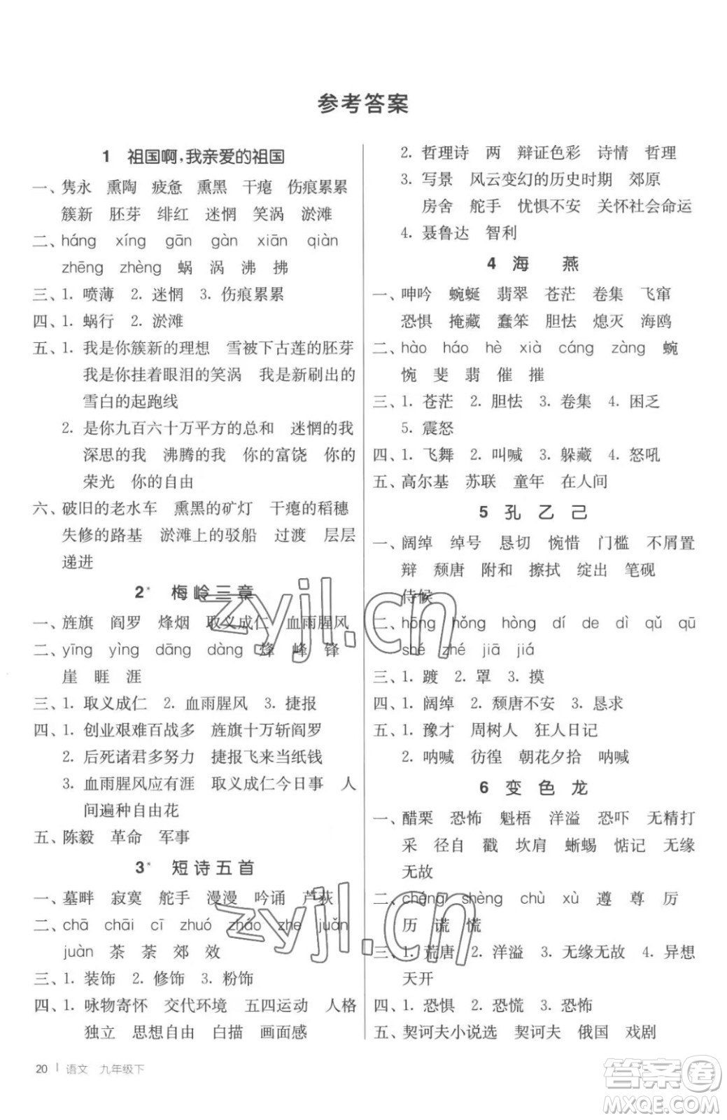 江蘇人民出版社2023春季1課3練單元達(dá)標(biāo)測(cè)試九年級(jí)下冊(cè)語文人教版參考答案