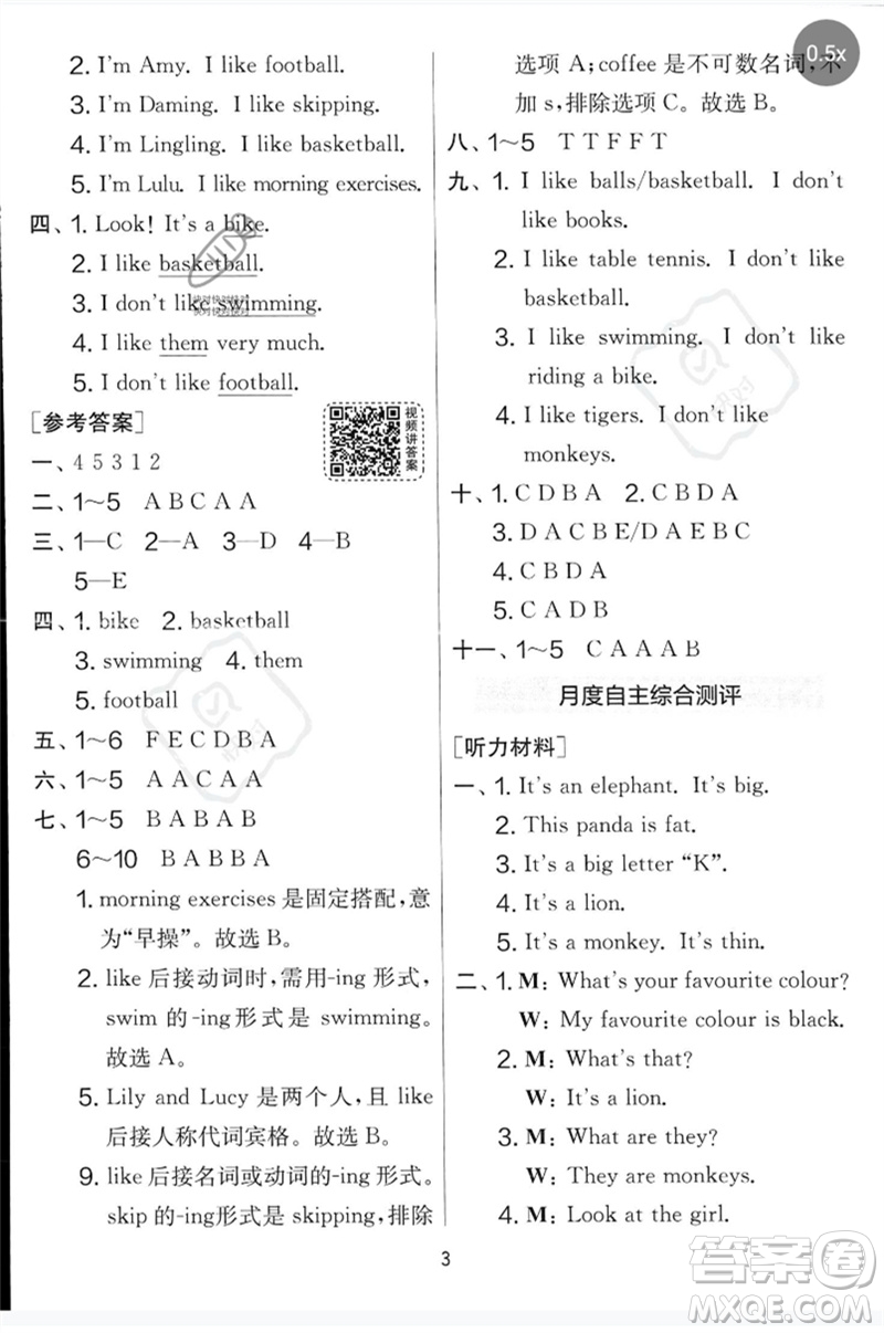 江蘇人民出版社2023春實驗班提優(yōu)大考卷三年級英語下冊三起點外研版參考答案