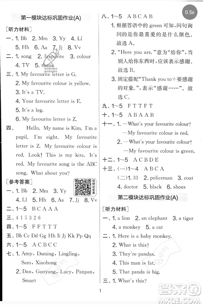 江蘇人民出版社2023春實驗班提優(yōu)大考卷三年級英語下冊三起點外研版參考答案