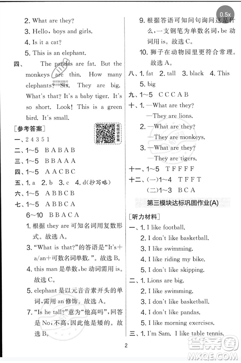 江蘇人民出版社2023春實驗班提優(yōu)大考卷三年級英語下冊三起點外研版參考答案