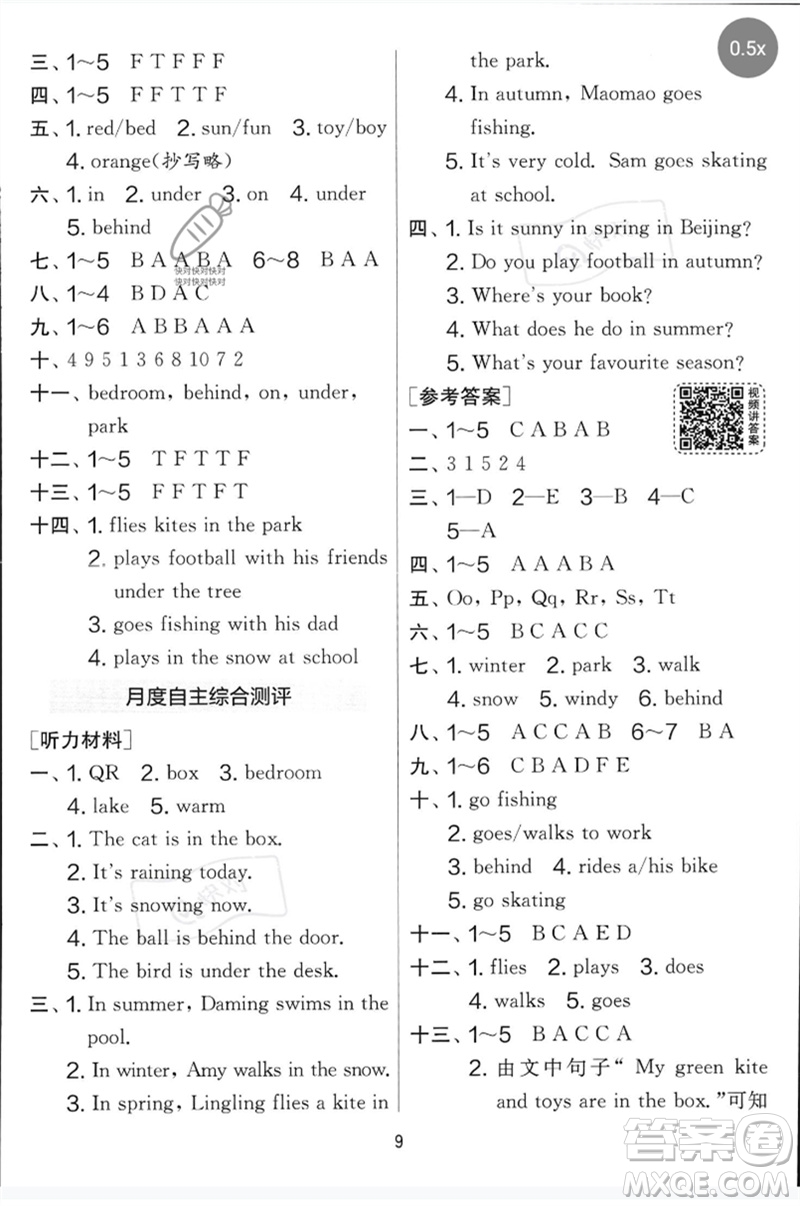 江蘇人民出版社2023春實驗班提優(yōu)大考卷三年級英語下冊三起點外研版參考答案