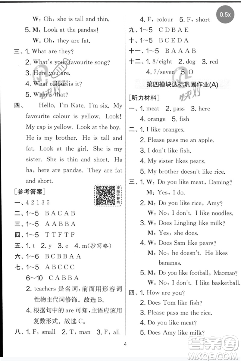 江蘇人民出版社2023春實驗班提優(yōu)大考卷三年級英語下冊三起點外研版參考答案