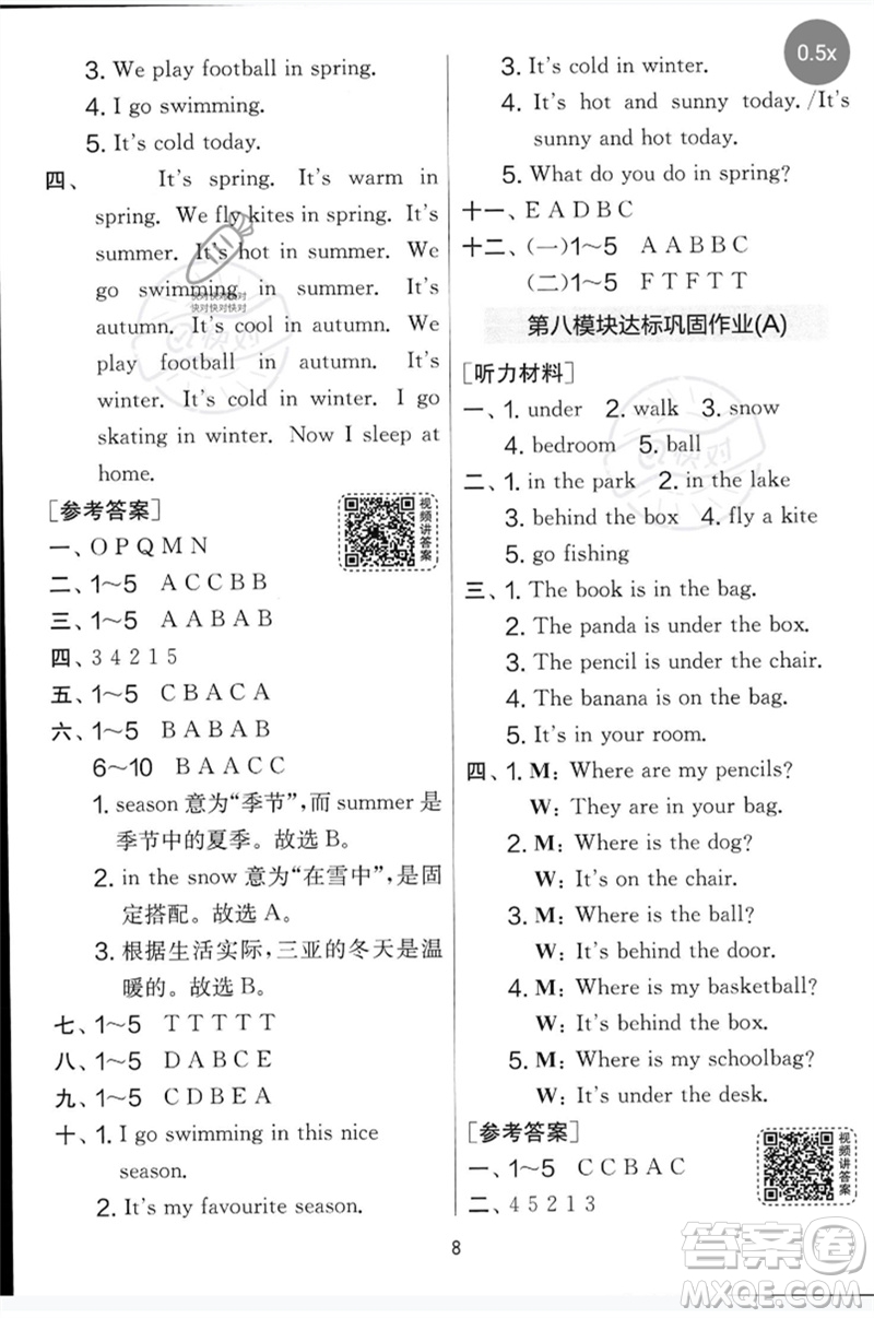 江蘇人民出版社2023春實驗班提優(yōu)大考卷三年級英語下冊三起點外研版參考答案