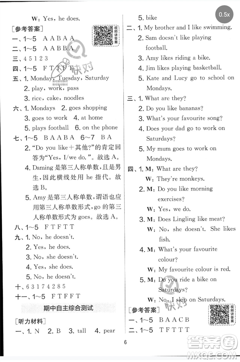 江蘇人民出版社2023春實驗班提優(yōu)大考卷三年級英語下冊三起點外研版參考答案