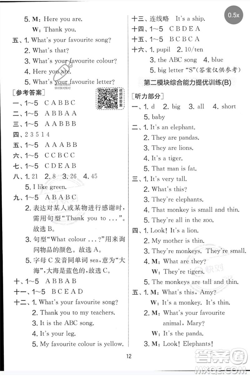 江蘇人民出版社2023春實驗班提優(yōu)大考卷三年級英語下冊三起點外研版參考答案
