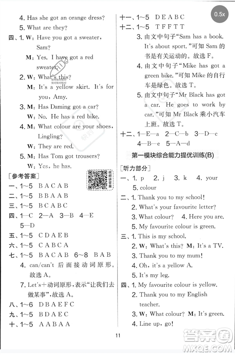 江蘇人民出版社2023春實驗班提優(yōu)大考卷三年級英語下冊三起點外研版參考答案