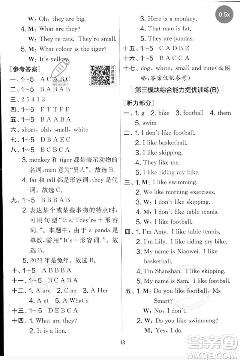 江蘇人民出版社2023春實驗班提優(yōu)大考卷三年級英語下冊三起點外研版參考答案