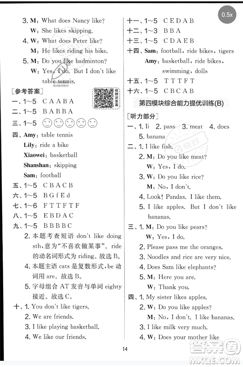 江蘇人民出版社2023春實驗班提優(yōu)大考卷三年級英語下冊三起點外研版參考答案