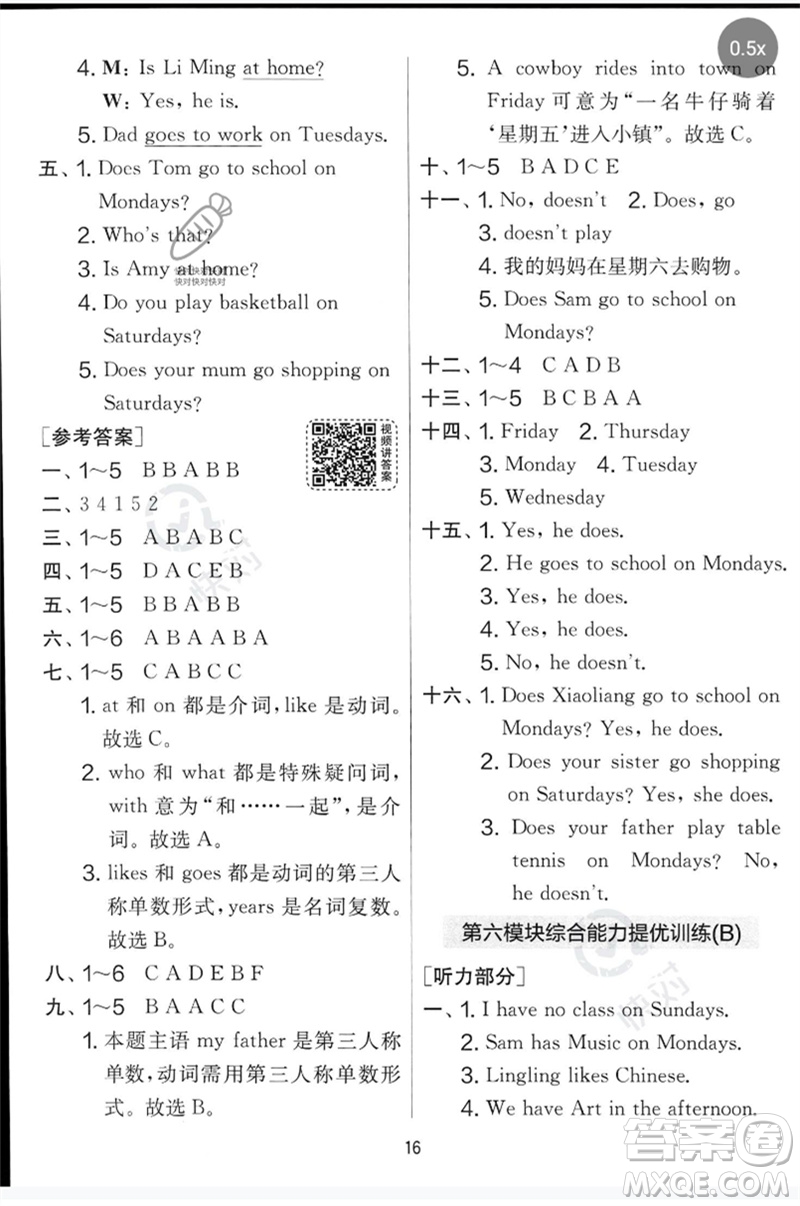 江蘇人民出版社2023春實驗班提優(yōu)大考卷三年級英語下冊三起點外研版參考答案