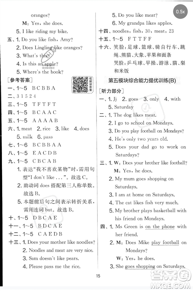 江蘇人民出版社2023春實驗班提優(yōu)大考卷三年級英語下冊三起點外研版參考答案