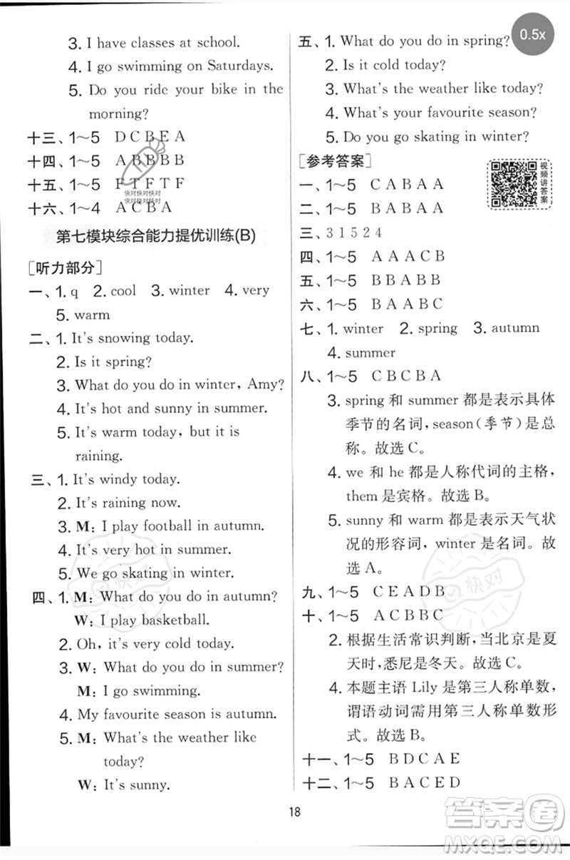 江蘇人民出版社2023春實驗班提優(yōu)大考卷三年級英語下冊三起點外研版參考答案
