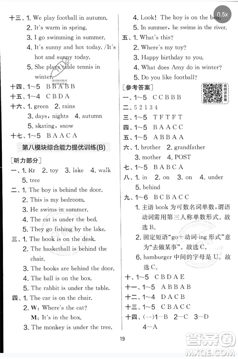 江蘇人民出版社2023春實驗班提優(yōu)大考卷三年級英語下冊三起點外研版參考答案